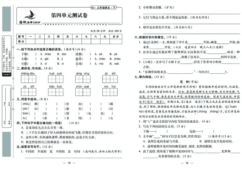 《金考100分》语文3年级下册（RJ）_三年级上下册资料_小学三年级学习资料-25年更新版_3-02、小学三年级语文下册_3-2-2、练习题、作业、试题、试卷_电子册类