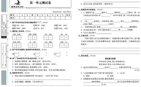 《金考100分》语文3年级下册（RJ）_三年级上下册资料_小学三年级学习资料-25年更新版_3-02、小学三年级语文下册_3-2-2、练习题、作业、试题、试卷_电子册类