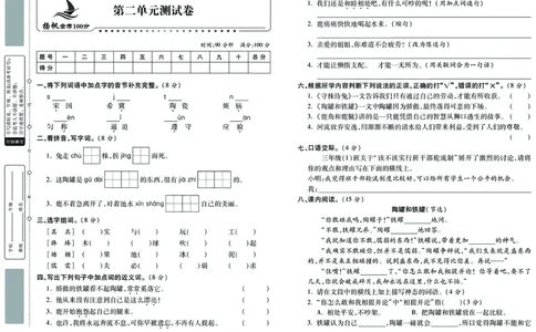 《金考100分》语文3年级下册（RJ）_三年级上下册资料_小学三年级学习资料-25年更新版_3-02、小学三年级语文下册_3-2-2、练习题、作业、试题、试卷_电子册类