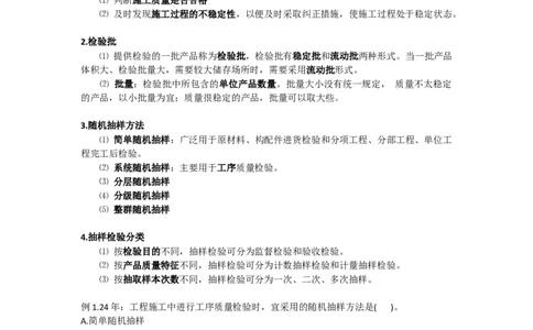 2025版-22-龙炎飞-第五章-施工质量抽样检验和统计分析方法（一）_2026年一级建造师_2026年一建管理_2025年一建管理SVIP_02-基础精讲✿高端面授✿深度强化_讲义
