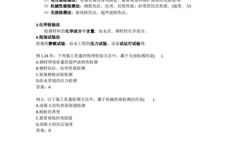 2025版-22-龙炎飞-第五章-施工质量抽样检验和统计分析方法（一）_2026年一级建造师_2026年一建管理_2025年一建管理SVIP_02-基础精讲✿高端面授✿深度强化_讲义