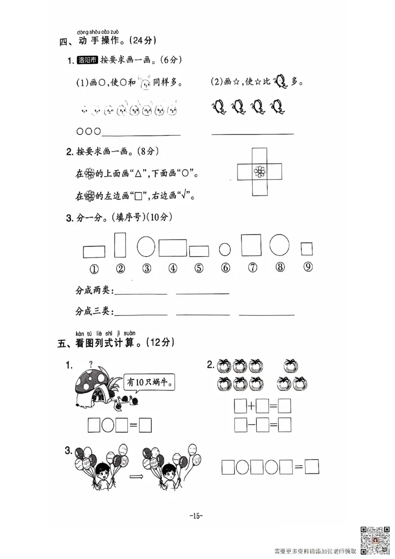 一年级期末数学北师大版_一年级上下册资料_一年级上册小红书同款资料_一年级上册资料