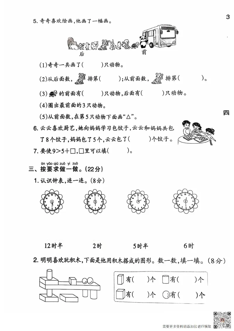 一年级期末数学北师大版_一年级上下册资料_一年级上册小红书同款资料_一年级上册资料