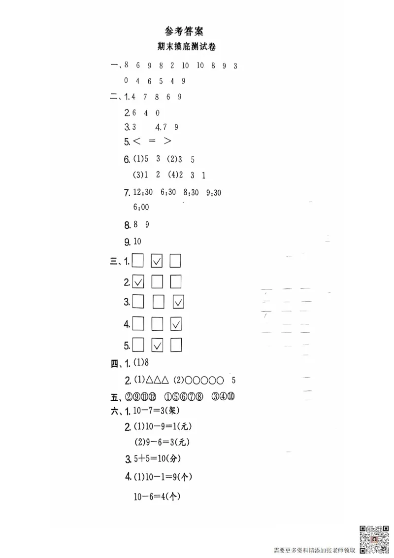 一年级期末数学北师大版_一年级上下册资料_一年级上册小红书同款资料_一年级上册资料