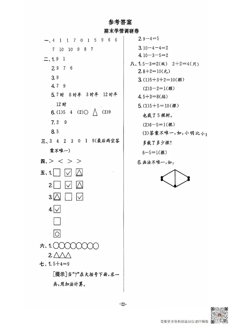 一年级期末数学北师大版_一年级上下册资料_一年级上册小红书同款资料_一年级上册资料