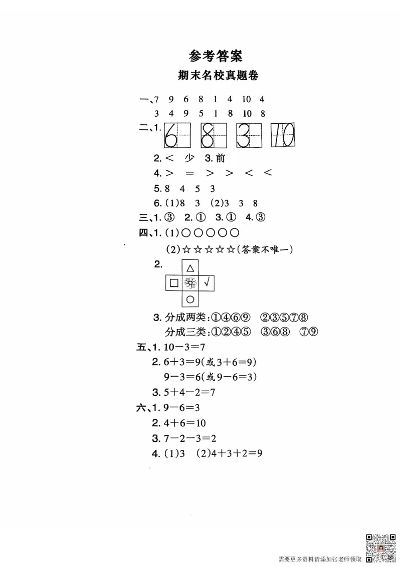 一年级期末数学北师大版_一年级上下册资料_一年级上册小红书同款资料_一年级上册资料