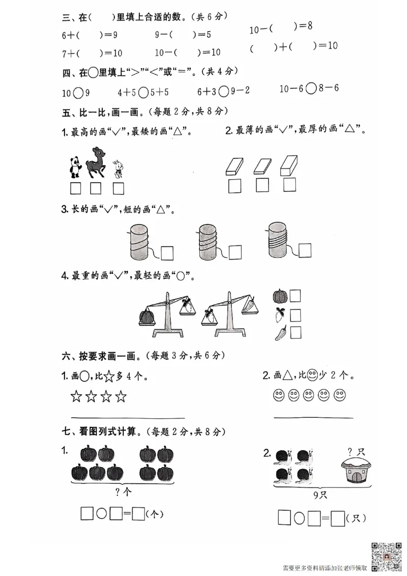 一年级期末数学北师大版_一年级上下册资料_一年级上册小红书同款资料_一年级上册资料