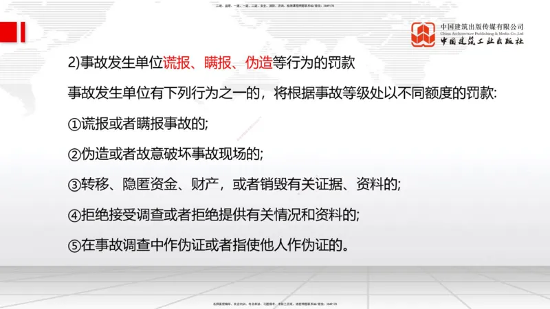 05.28一建《管理》120天轻松上岸全攻略_2026年一级建造师_2026年一建管理_2025年一建管理SVIP_02-基础精讲✿高端面授✿深度强化_02-管理《前期全套课》鲁力JGS_讲义
