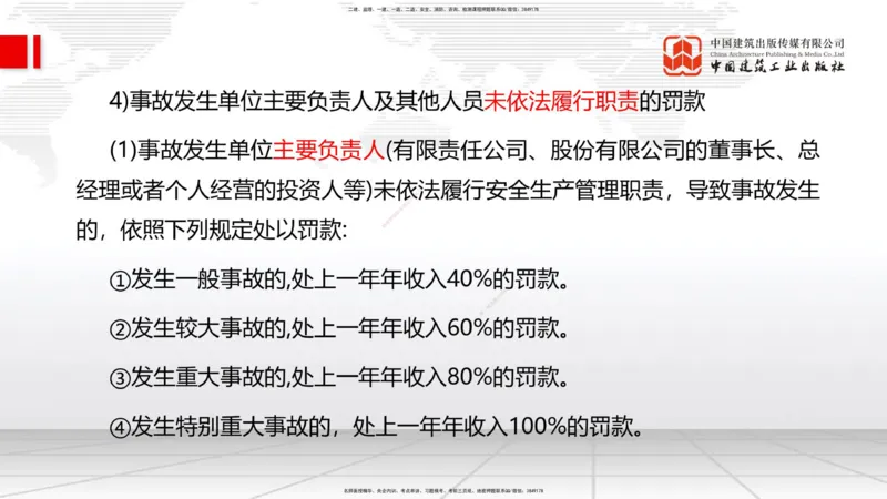05.28一建《管理》120天轻松上岸全攻略_2026年一级建造师_2026年一建管理_2025年一建管理SVIP_02-基础精讲✿高端面授✿深度强化_02-管理《前期全套课》鲁力JGS_讲义