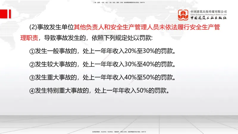05.28一建《管理》120天轻松上岸全攻略_2026年一级建造师_2026年一建管理_2025年一建管理SVIP_02-基础精讲✿高端面授✿深度强化_02-管理《前期全套课》鲁力JGS_讲义