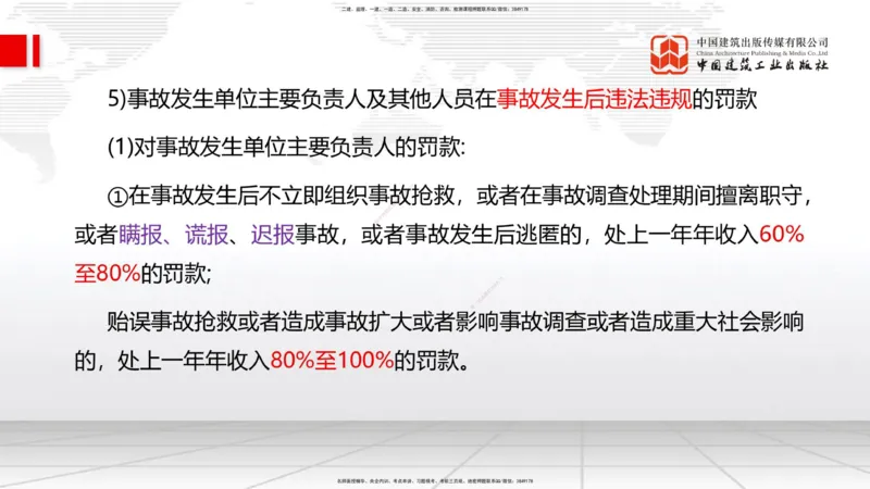 05.28一建《管理》120天轻松上岸全攻略_2026年一级建造师_2026年一建管理_2025年一建管理SVIP_02-基础精讲✿高端面授✿深度强化_02-管理《前期全套课》鲁力JGS_讲义