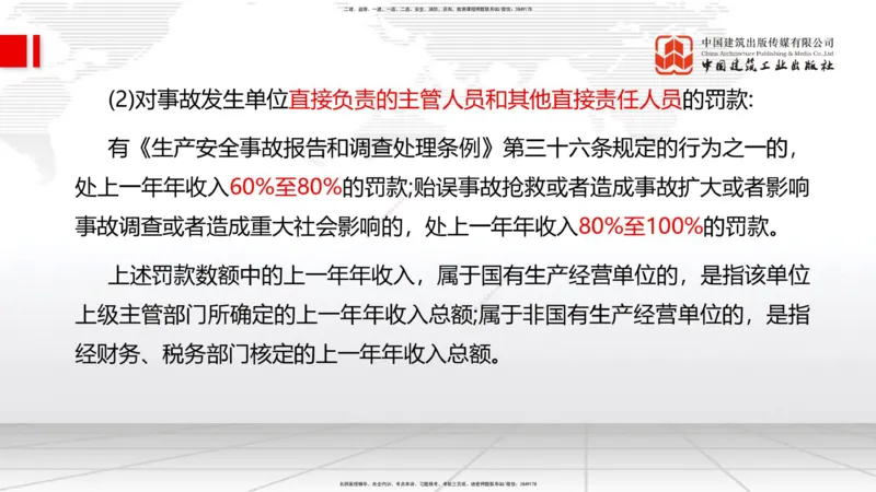 05.28一建《管理》120天轻松上岸全攻略_2026年一级建造师_2026年一建管理_2025年一建管理SVIP_02-基础精讲✿高端面授✿深度强化_02-管理《前期全套课》鲁力JGS_讲义