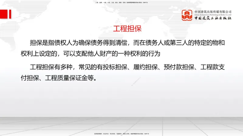 05.28一建《管理》120天轻松上岸全攻略_2026年一级建造师_2026年一建管理_2025年一建管理SVIP_02-基础精讲✿高端面授✿深度强化_02-管理《前期全套课》鲁力JGS_讲义
