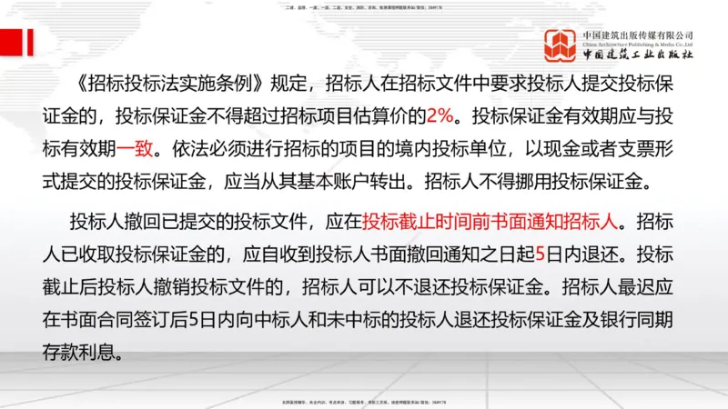 05.28一建《管理》120天轻松上岸全攻略_2026年一级建造师_2026年一建管理_2025年一建管理SVIP_02-基础精讲✿高端面授✿深度强化_02-管理《前期全套课》鲁力JGS_讲义