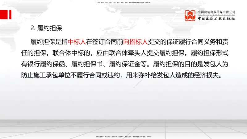 05.28一建《管理》120天轻松上岸全攻略_2026年一级建造师_2026年一建管理_2025年一建管理SVIP_02-基础精讲✿高端面授✿深度强化_02-管理《前期全套课》鲁力JGS_讲义