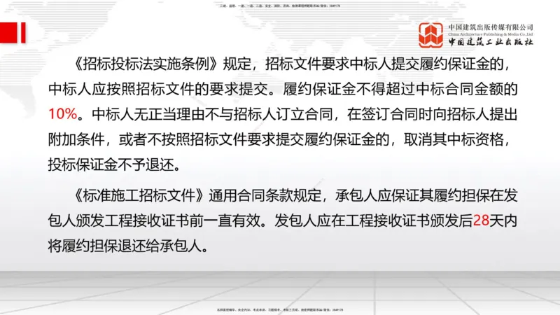 05.28一建《管理》120天轻松上岸全攻略_2026年一级建造师_2026年一建管理_2025年一建管理SVIP_02-基础精讲✿高端面授✿深度强化_02-管理《前期全套课》鲁力JGS_讲义