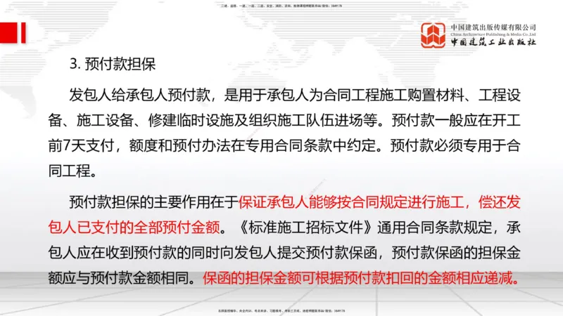 05.28一建《管理》120天轻松上岸全攻略_2026年一级建造师_2026年一建管理_2025年一建管理SVIP_02-基础精讲✿高端面授✿深度强化_02-管理《前期全套课》鲁力JGS_讲义