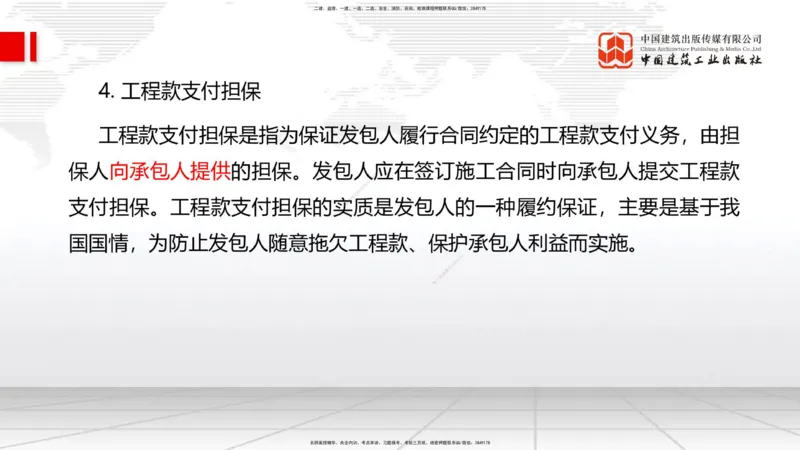 05.28一建《管理》120天轻松上岸全攻略_2026年一级建造师_2026年一建管理_2025年一建管理SVIP_02-基础精讲✿高端面授✿深度强化_02-管理《前期全套课》鲁力JGS_讲义