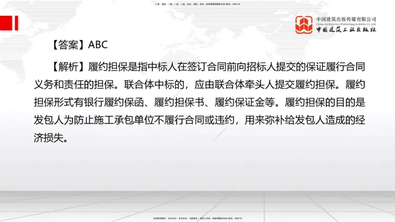 05.28一建《管理》120天轻松上岸全攻略_2026年一级建造师_2026年一建管理_2025年一建管理SVIP_02-基础精讲✿高端面授✿深度强化_02-管理《前期全套课》鲁力JGS_讲义