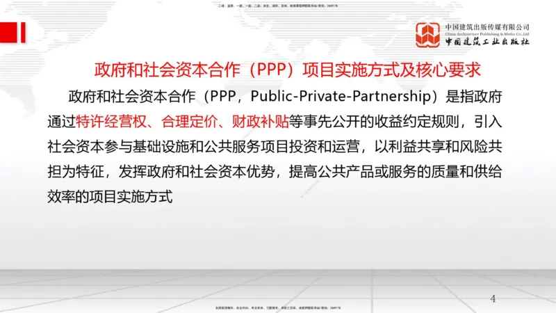 05.28一建《管理》120天轻松上岸全攻略_2026年一级建造师_2026年一建管理_2025年一建管理SVIP_02-基础精讲✿高端面授✿深度强化_02-管理《前期全套课》鲁力JGS_讲义