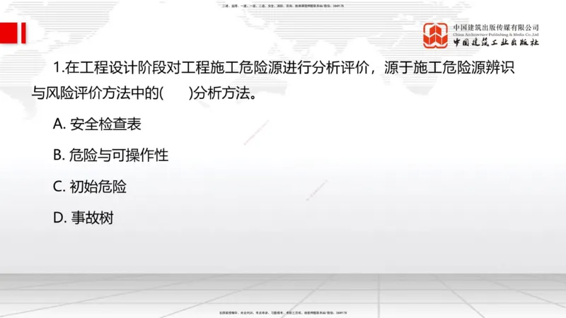 05.28一建《管理》120天轻松上岸全攻略_2026年一级建造师_2026年一建管理_2025年一建管理SVIP_02-基础精讲✿高端面授✿深度强化_02-管理《前期全套课》鲁力JGS_讲义