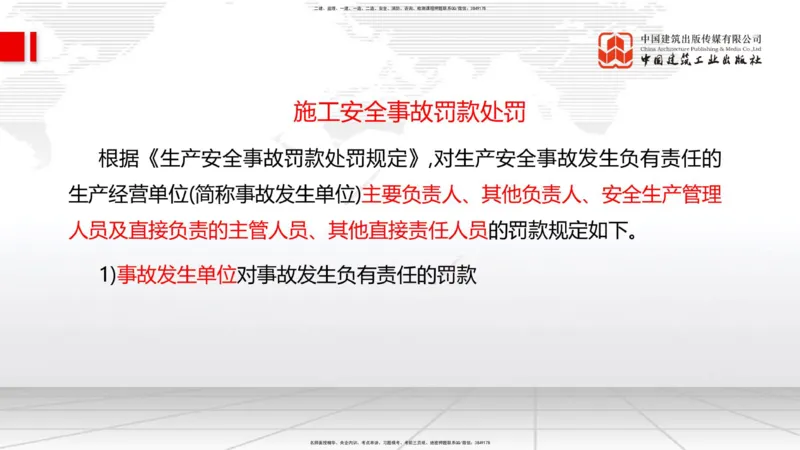 05.28一建《管理》120天轻松上岸全攻略_2026年一级建造师_2026年一建管理_2025年一建管理SVIP_02-基础精讲✿高端面授✿深度强化_02-管理《前期全套课》鲁力JGS_讲义