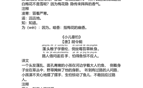 二（上）语文上册必考古诗文及译_二年级上下册资料_小学二年级学习资料-25年更新版_2-01、小学二年级语文上册_2-1-1、复习、知识点、归纳汇总_精品重点知识总汇