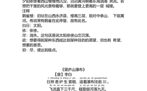 二（上）语文上册必考古诗文及译_二年级上下册资料_小学二年级学习资料-25年更新版_2-01、小学二年级语文上册_2-1-1、复习、知识点、归纳汇总_精品重点知识总汇