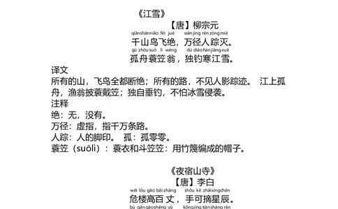 二（上）语文上册必考古诗文及译_二年级上下册资料_小学二年级学习资料-25年更新版_2-01、小学二年级语文上册_2-1-1、复习、知识点、归纳汇总_精品重点知识总汇