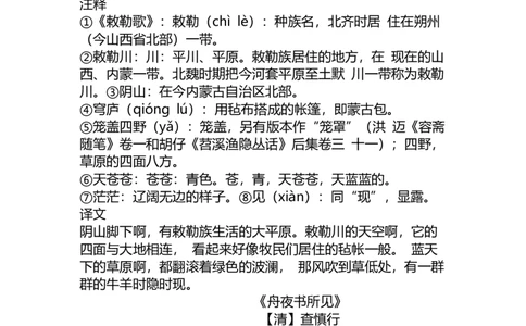二（上）语文上册必考古诗文及译_二年级上下册资料_小学二年级学习资料-25年更新版_2-01、小学二年级语文上册_2-1-1、复习、知识点、归纳汇总_精品重点知识总汇
