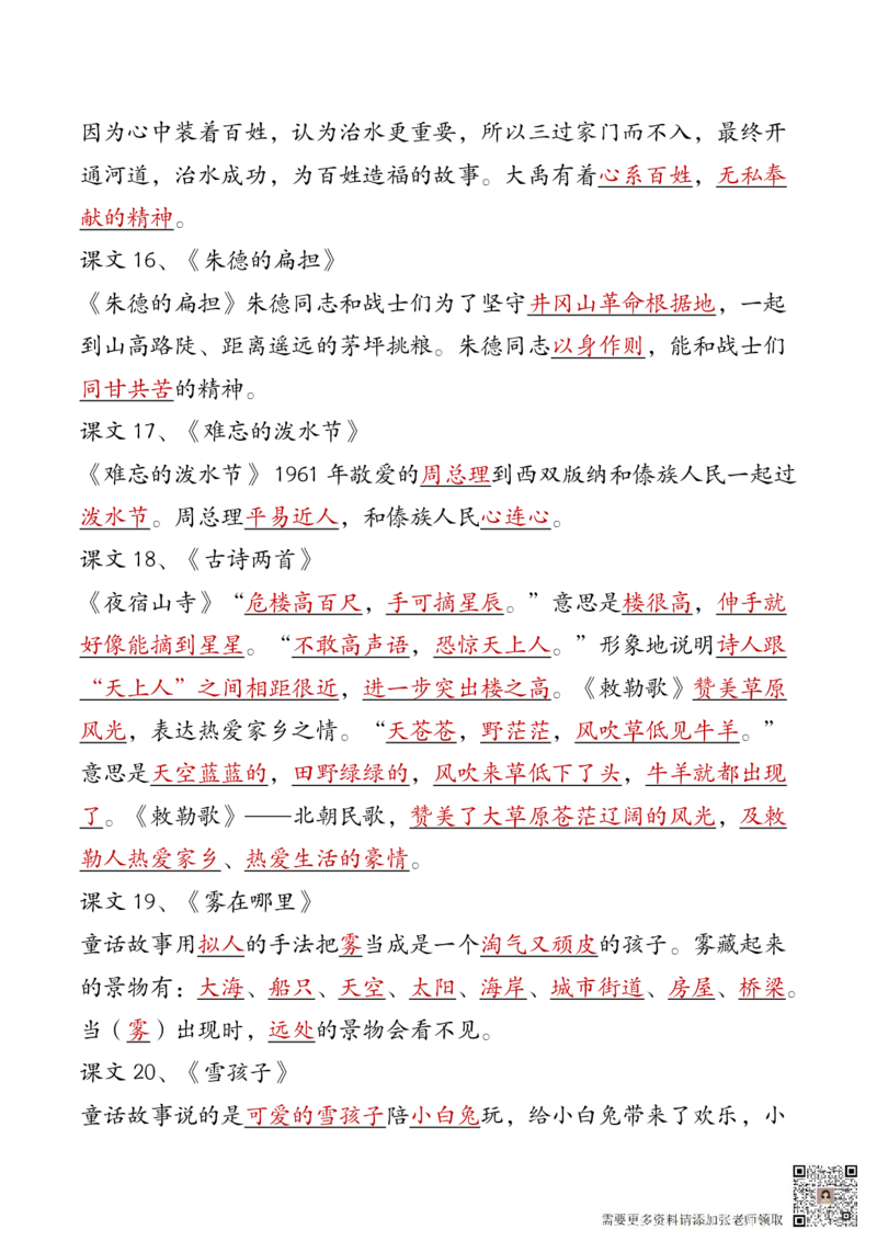 二年级上册语文全册（高频考点）梳理7.1_二年级上下册资料_二年级上册小红书同款资料_二年级