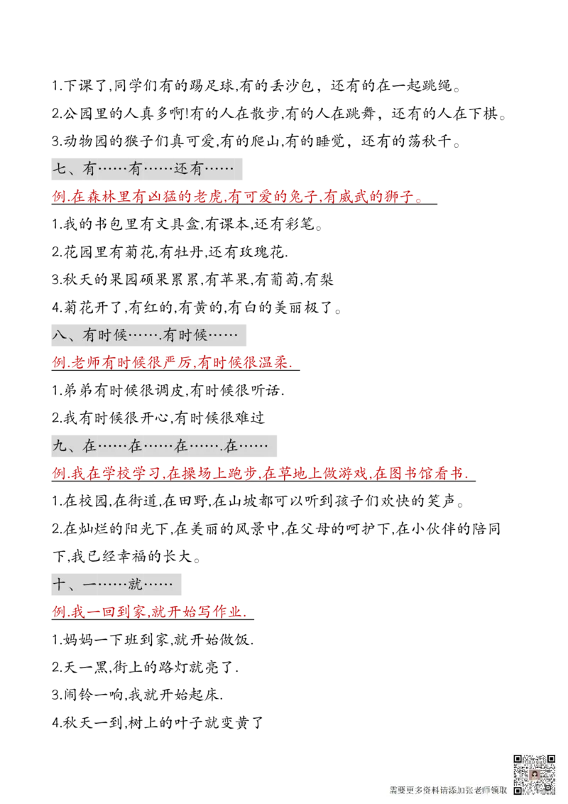 二年级上册语文全册（高频考点）梳理7.1_二年级上下册资料_二年级上册小红书同款资料_二年级