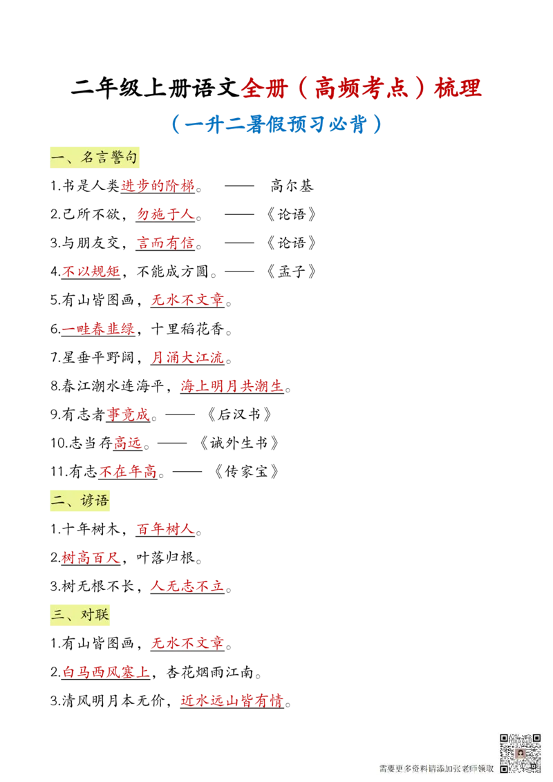 二年级上册语文全册（高频考点）梳理7.1_二年级上下册资料_二年级上册小红书同款资料_二年级