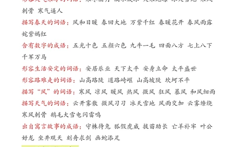 二年级上册语文全册（高频考点）梳理7.1_二年级上下册资料_二年级上册小红书同款资料_二年级