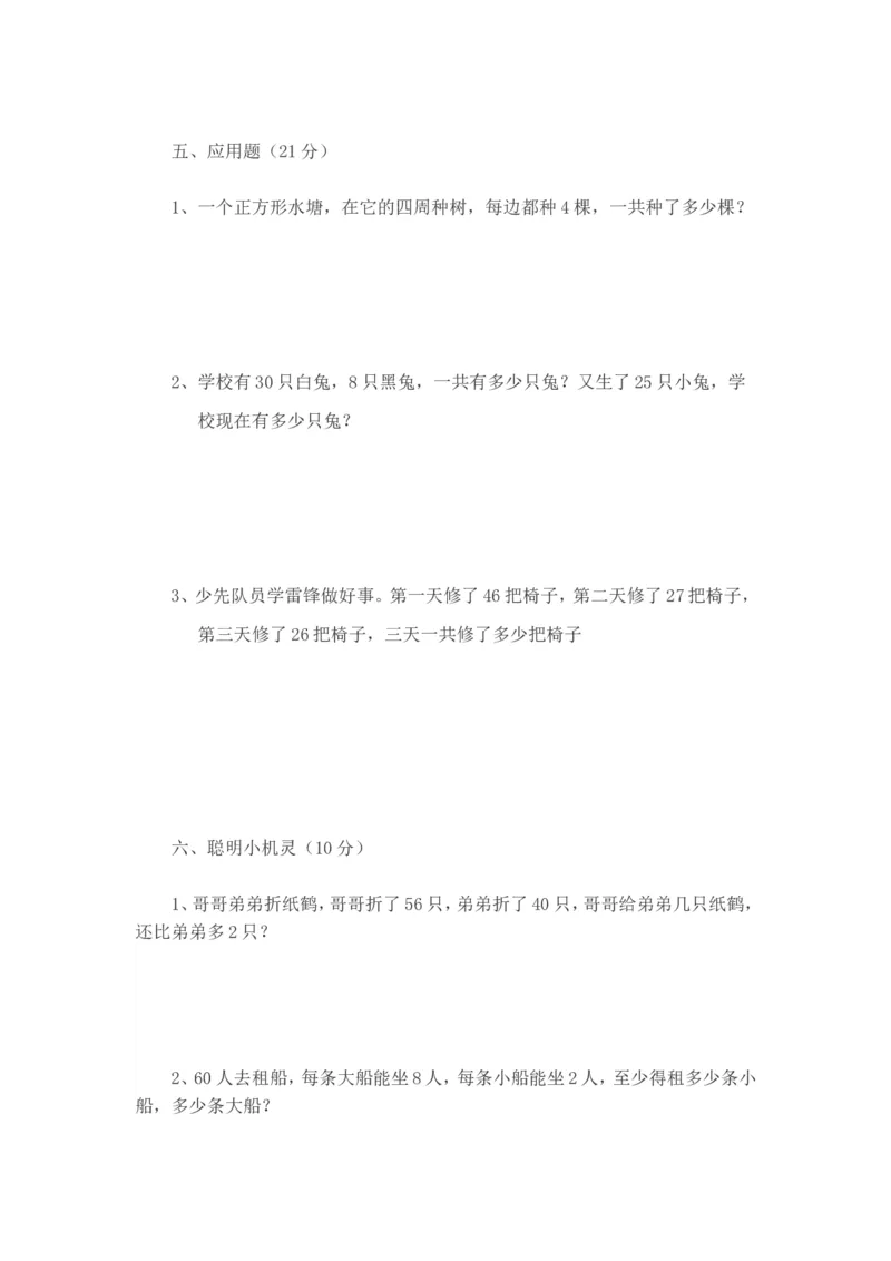 上海小学二年级数学阶段测试题_二年级上下册资料_小学二年级学习资料-25年更新版_2-03、小学二年级数学上册_2-3-2、练习题、作业、试题、试卷_沪教版_期末测试卷