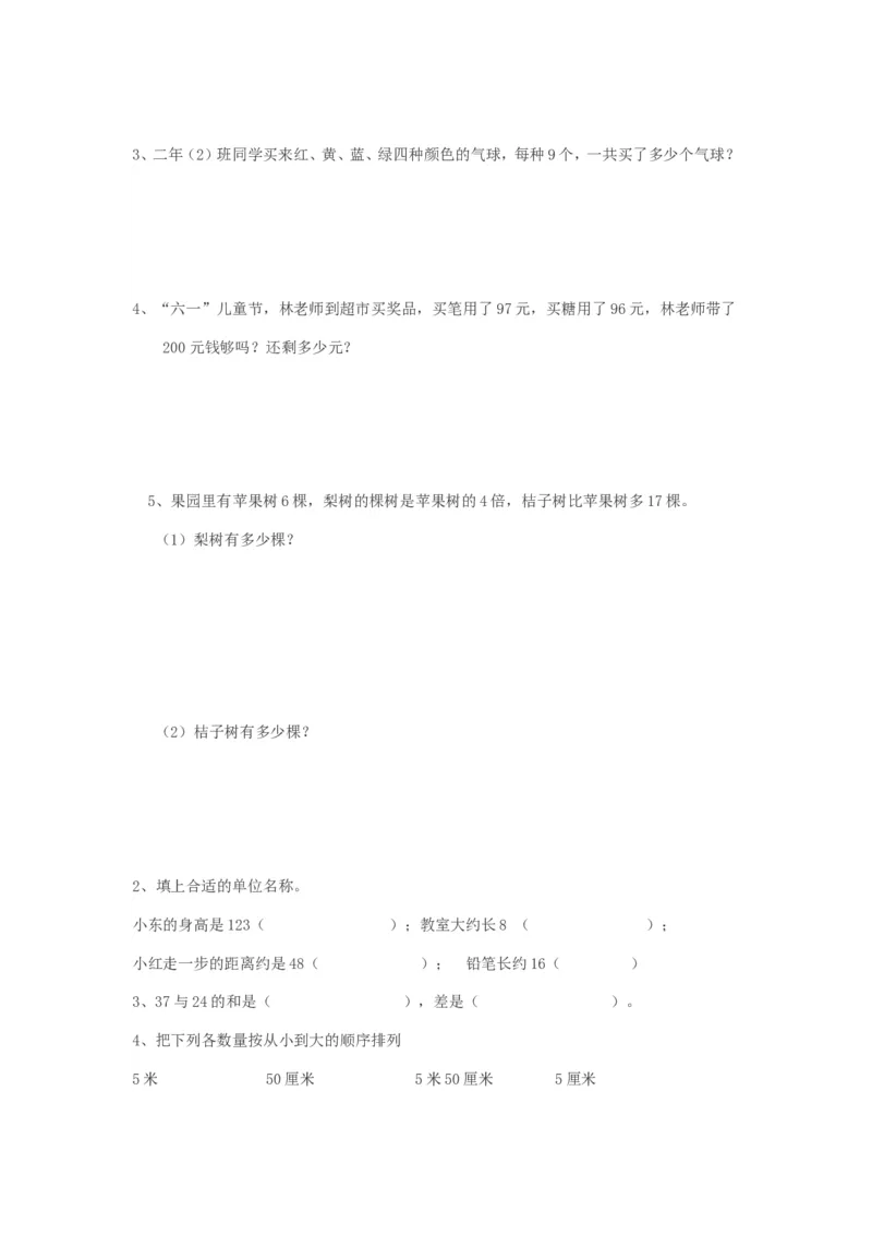 上海小学二年级数学阶段测试题_二年级上下册资料_小学二年级学习资料-25年更新版_2-03、小学二年级数学上册_2-3-2、练习题、作业、试题、试卷_沪教版_期末测试卷