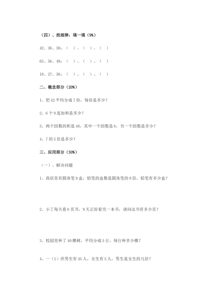 上海小学二年级数学阶段测试题_二年级上下册资料_小学二年级学习资料-25年更新版_2-03、小学二年级数学上册_2-3-2、练习题、作业、试题、试卷_沪教版_期末测试卷