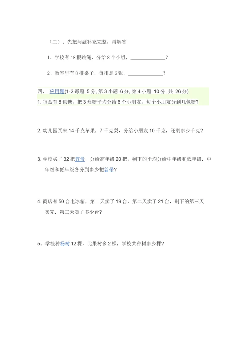 上海小学二年级数学阶段测试题_二年级上下册资料_小学二年级学习资料-25年更新版_2-03、小学二年级数学上册_2-3-2、练习题、作业、试题、试卷_沪教版_期末测试卷