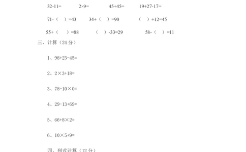 上海小学二年级数学阶段测试题_二年级上下册资料_小学二年级学习资料-25年更新版_2-03、小学二年级数学上册_2-3-2、练习题、作业、试题、试卷_沪教版_期末测试卷