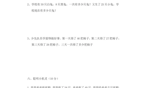 上海小学二年级数学阶段测试题_二年级上下册资料_小学二年级学习资料-25年更新版_2-03、小学二年级数学上册_2-3-2、练习题、作业、试题、试卷_沪教版_期末测试卷