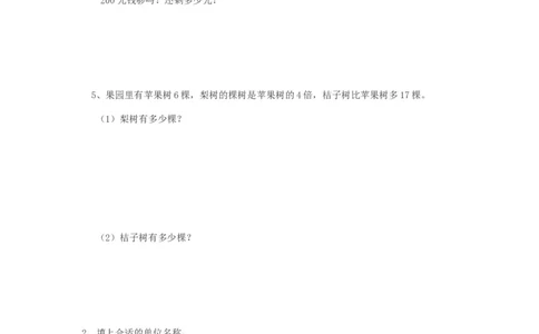 上海小学二年级数学阶段测试题_二年级上下册资料_小学二年级学习资料-25年更新版_2-03、小学二年级数学上册_2-3-2、练习题、作业、试题、试卷_沪教版_期末测试卷