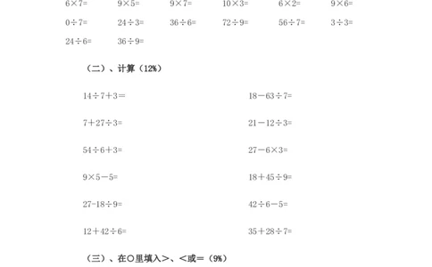 上海小学二年级数学阶段测试题_二年级上下册资料_小学二年级学习资料-25年更新版_2-03、小学二年级数学上册_2-3-2、练习题、作业、试题、试卷_沪教版_期末测试卷