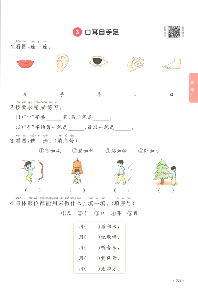 2025秋一本课后小练习语文1上_25秋小学语数英习题试卷_语文_一本《小学语文课后小练习》25秋