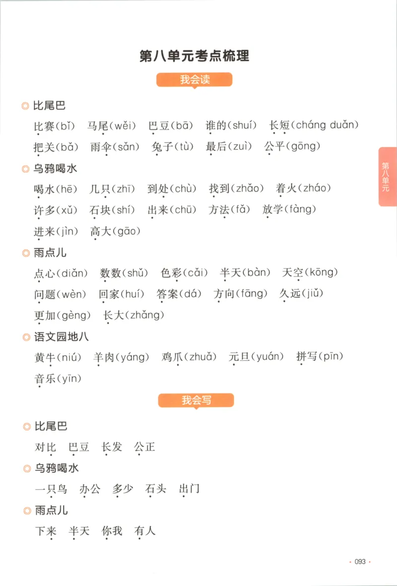2025秋一本课后小练习语文1上_25秋小学语数英习题试卷_语文_一本《小学语文课后小练习》25秋