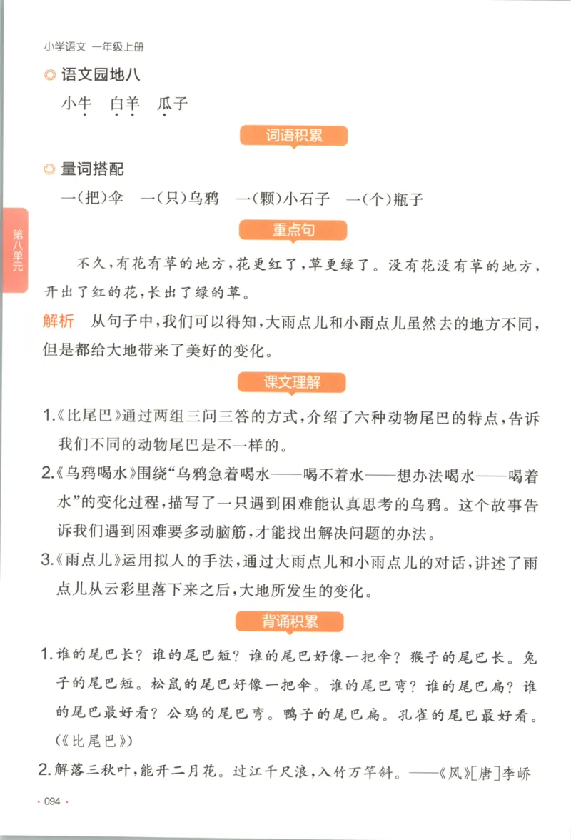 2025秋一本课后小练习语文1上_25秋小学语数英习题试卷_语文_一本《小学语文课后小练习》25秋