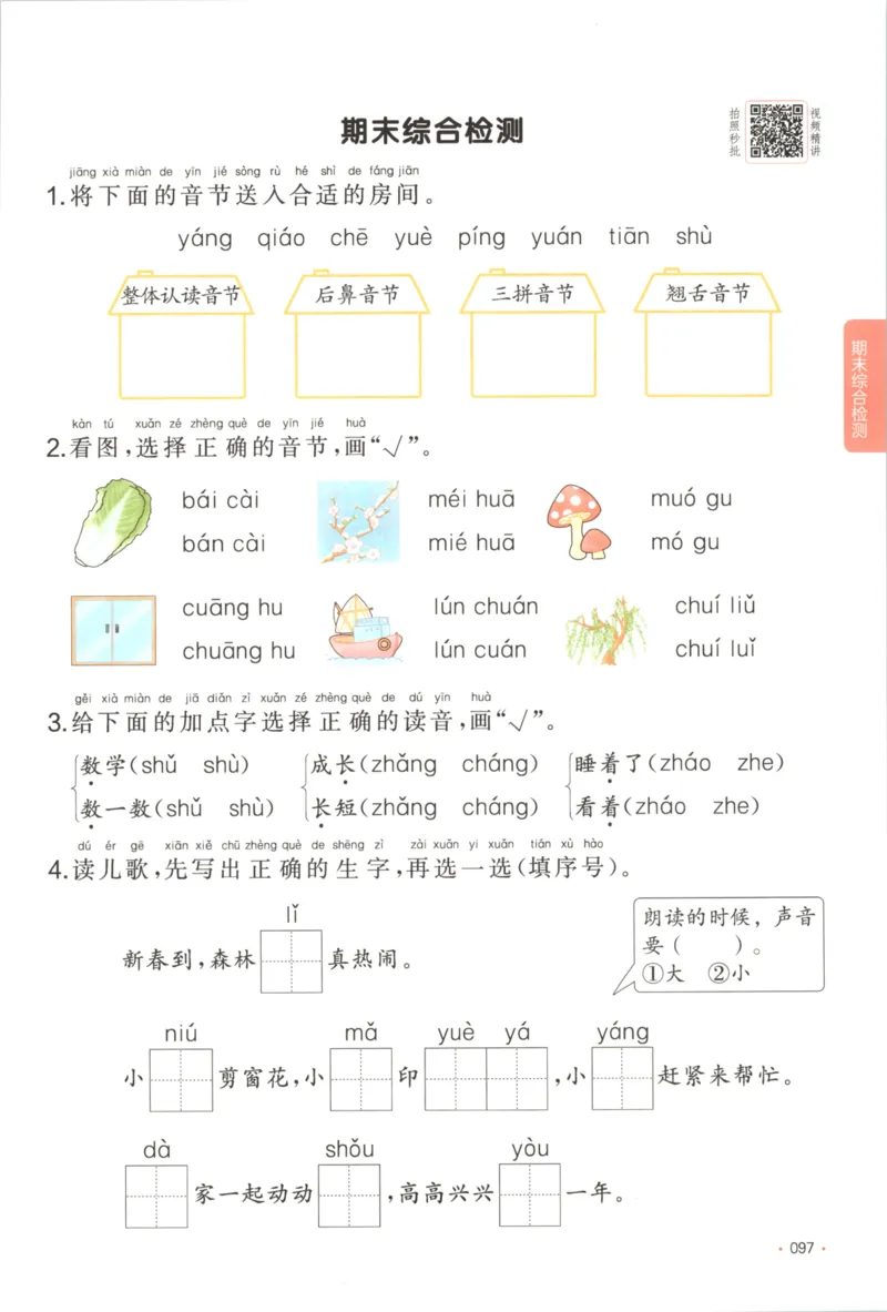 2025秋一本课后小练习语文1上_25秋小学语数英习题试卷_语文_一本《小学语文课后小练习》25秋