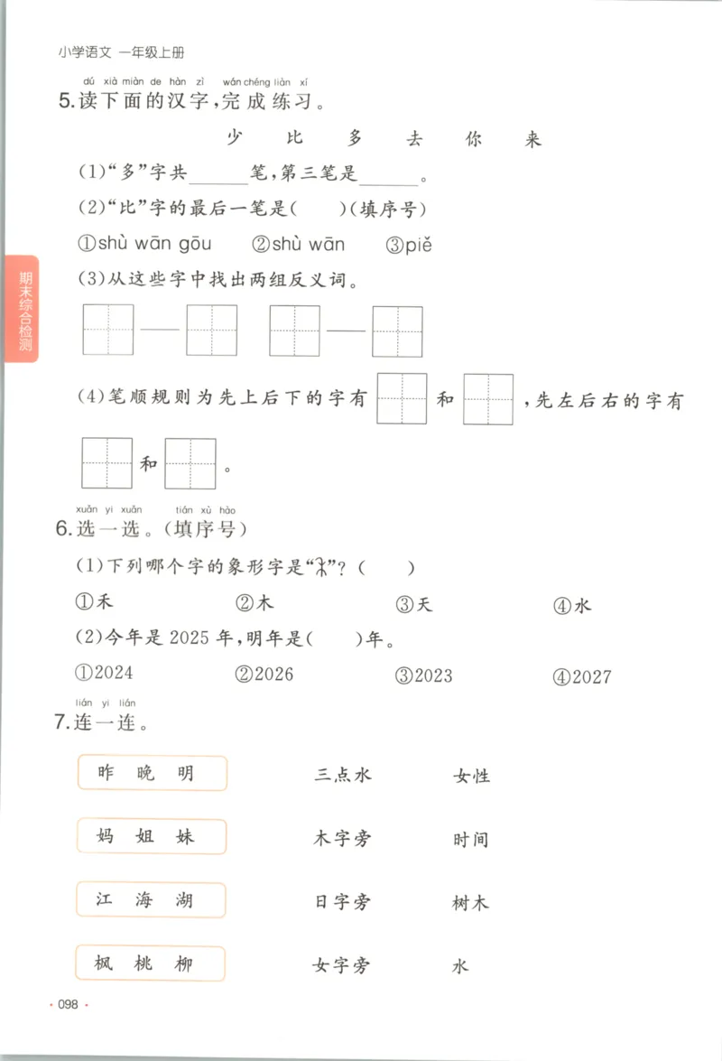 2025秋一本课后小练习语文1上_25秋小学语数英习题试卷_语文_一本《小学语文课后小练习》25秋