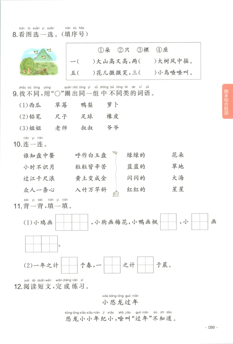 2025秋一本课后小练习语文1上_25秋小学语数英习题试卷_语文_一本《小学语文课后小练习》25秋
