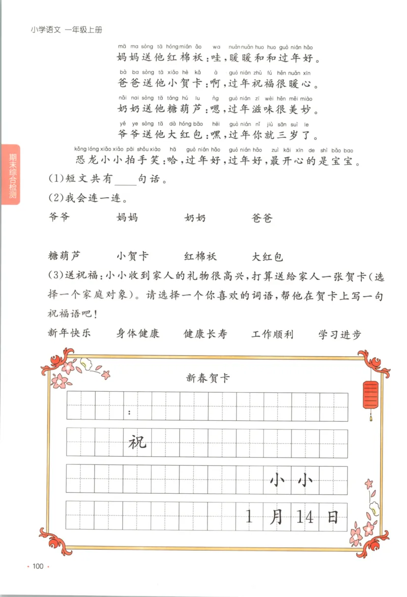 2025秋一本课后小练习语文1上_25秋小学语数英习题试卷_语文_一本《小学语文课后小练习》25秋