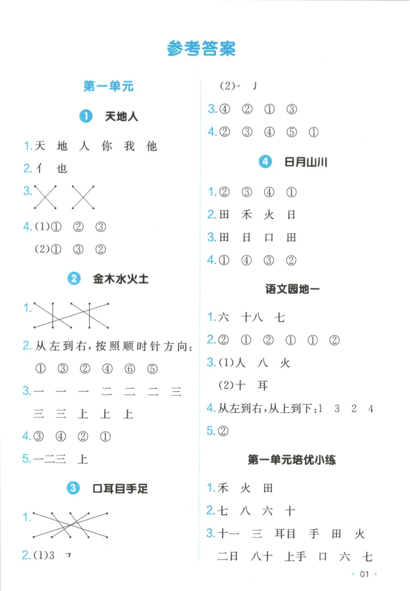 2025秋一本课后小练习语文1上_25秋小学语数英习题试卷_语文_一本《小学语文课后小练习》25秋